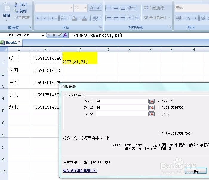 如何让EXCEL表格的内容合并