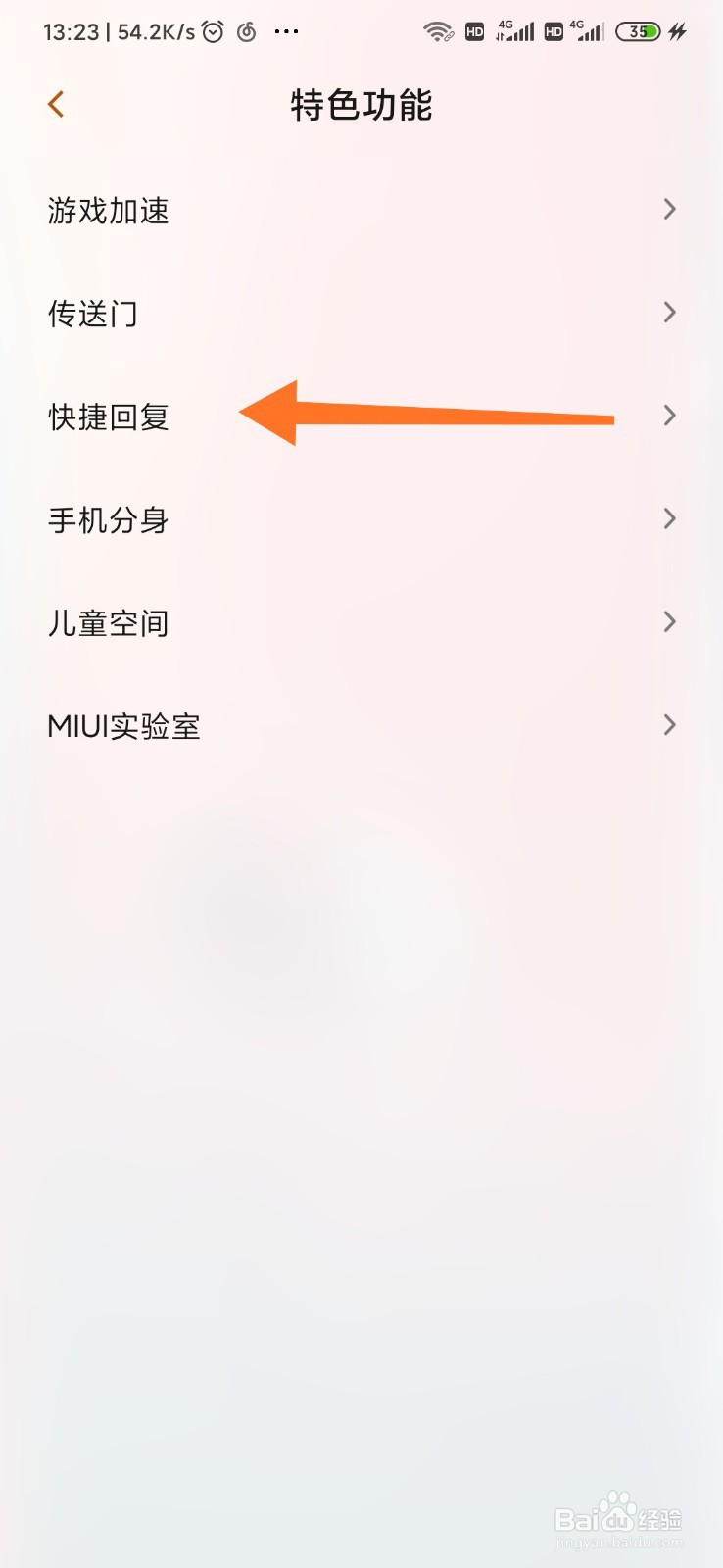 如何找到小米9的快捷回复