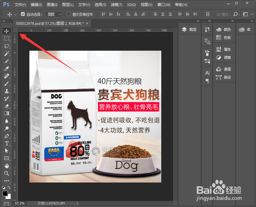ps怎么移动图片