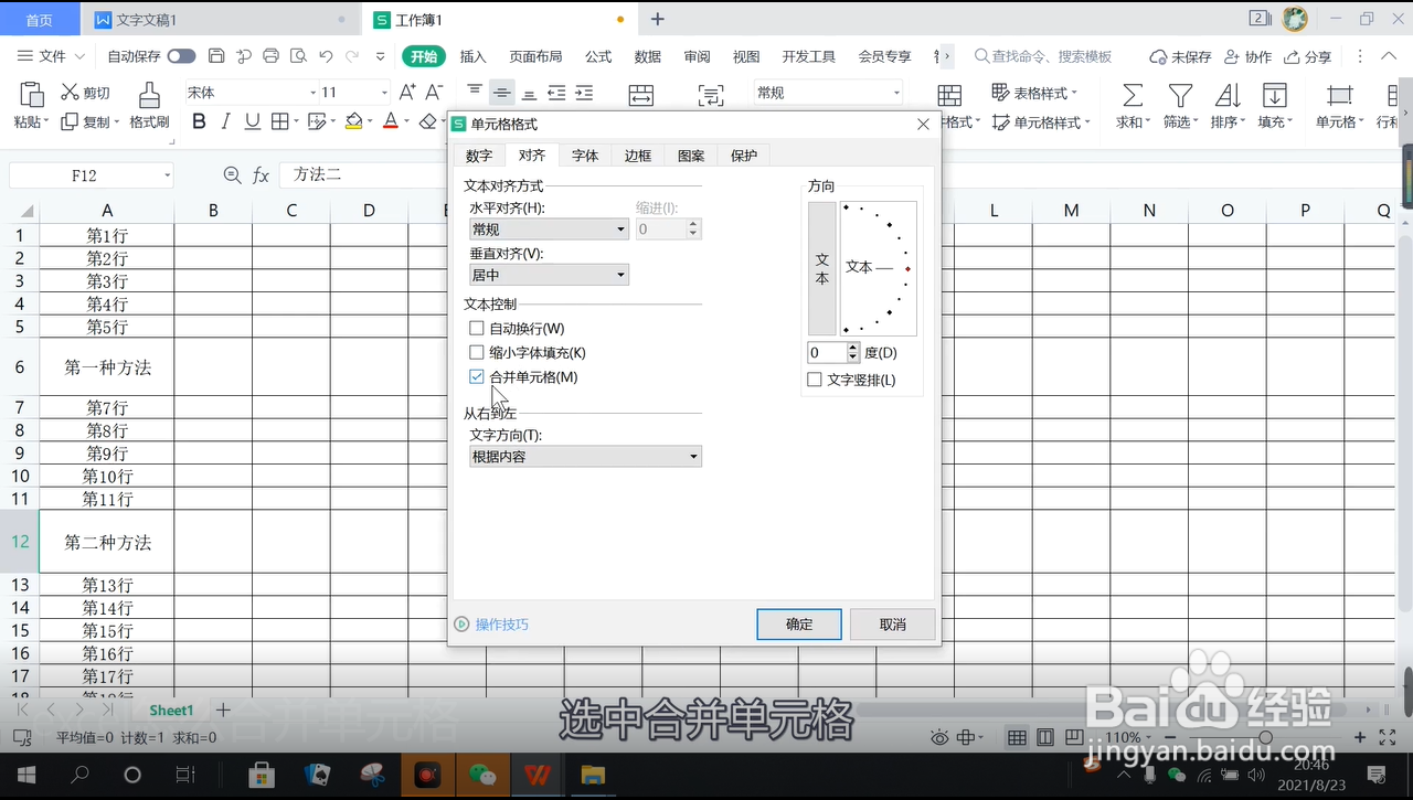excel怎么合并单元格
