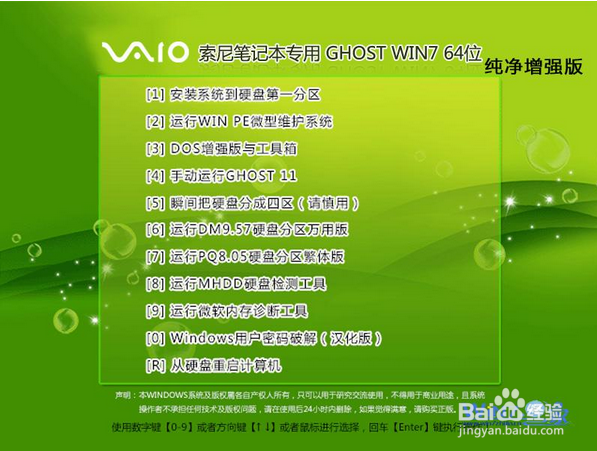 索尼笔记本&台式机Ghost Win7 X64纯净增强版