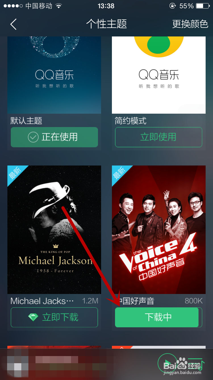 QQ音乐怎么更换大咖装个性主题,为QQ音乐添星妆