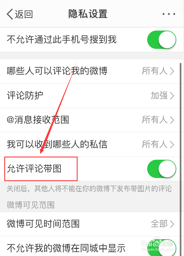 微博App怎么禁止评论带图