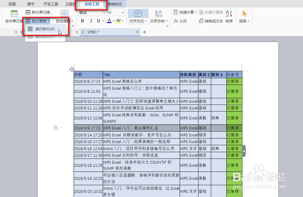 WPS文字/Word: 表格太长太宽怎么办