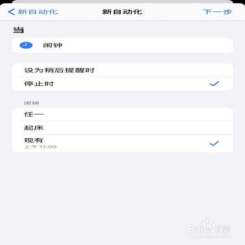 苹果手机闹铃结束后如何自动播放音乐