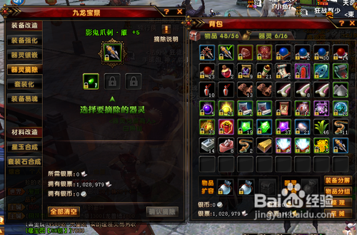 轩辕传奇怎样对装备进行器灵镶嵌和摘除？