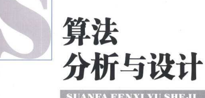 算法分析的两个主要方面是什么