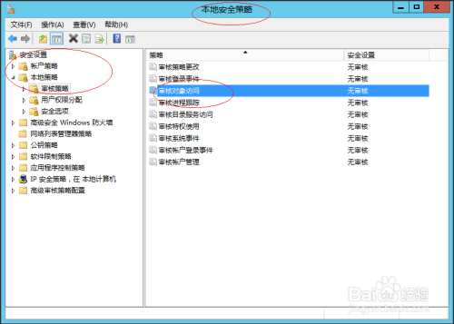 Windows Server 2012 R2取消设置审核对象访问