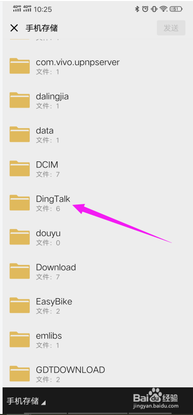 钉钉文件如何转发到微信？