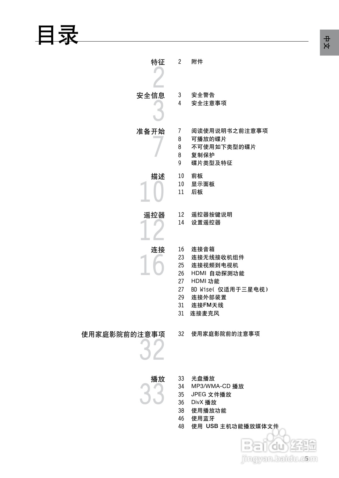 三星HT-Z420家庭影院使用说明书:[1]