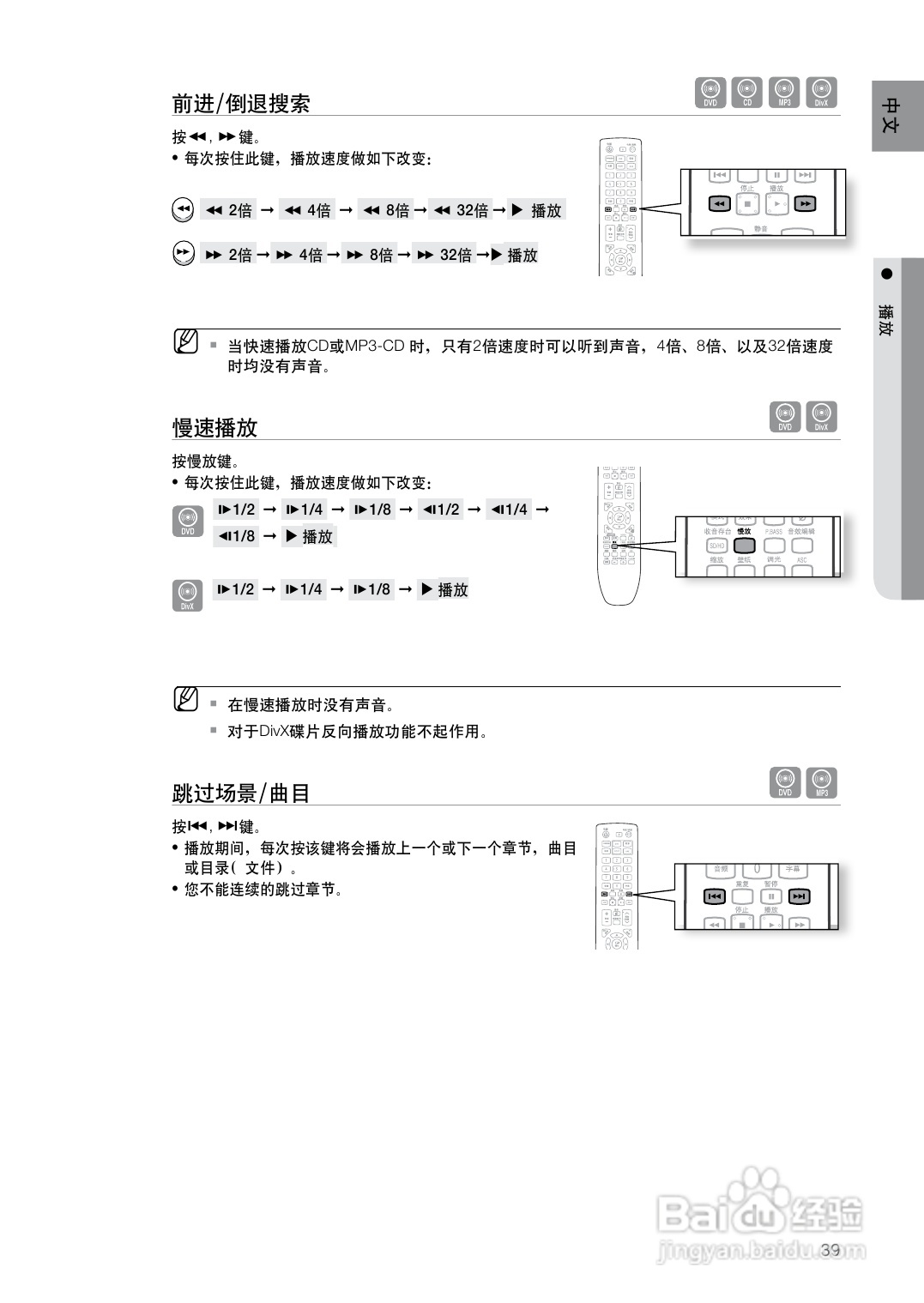 三星HT-Z420家庭影院使用说明书:[2]