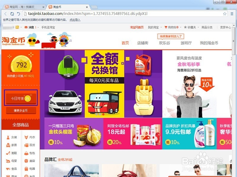 怎么得到淘宝的淘金币——电脑领取+手机领取