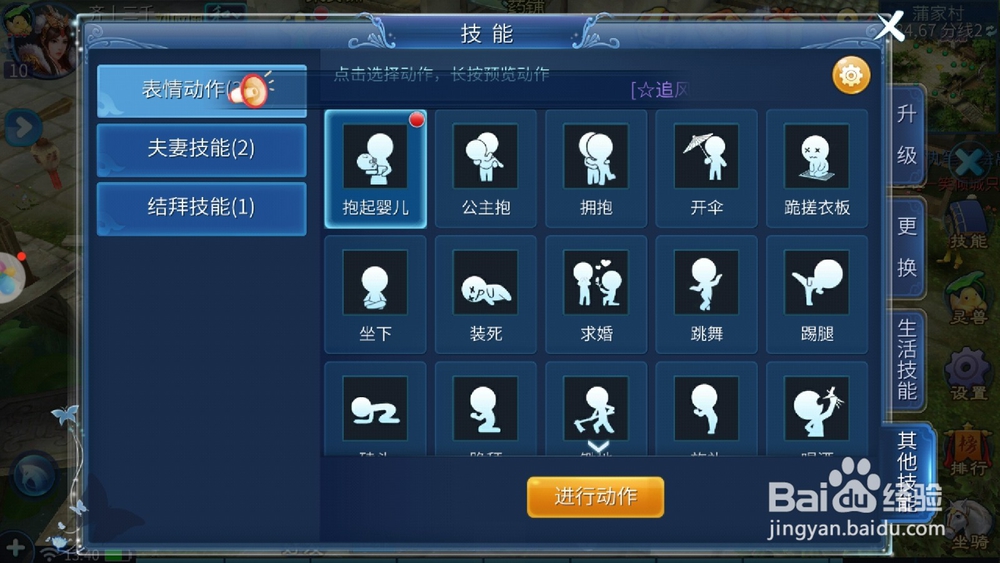 倩女幽魂手游中怎么求婚