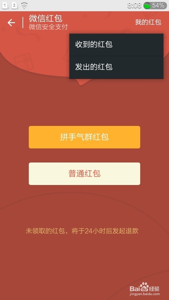 发出去的微信红包怎么收回 发错的红包撤回
