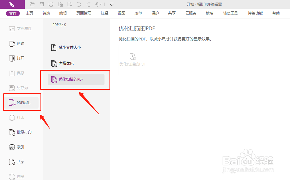 福昕pdf编辑器怎么压缩PDF