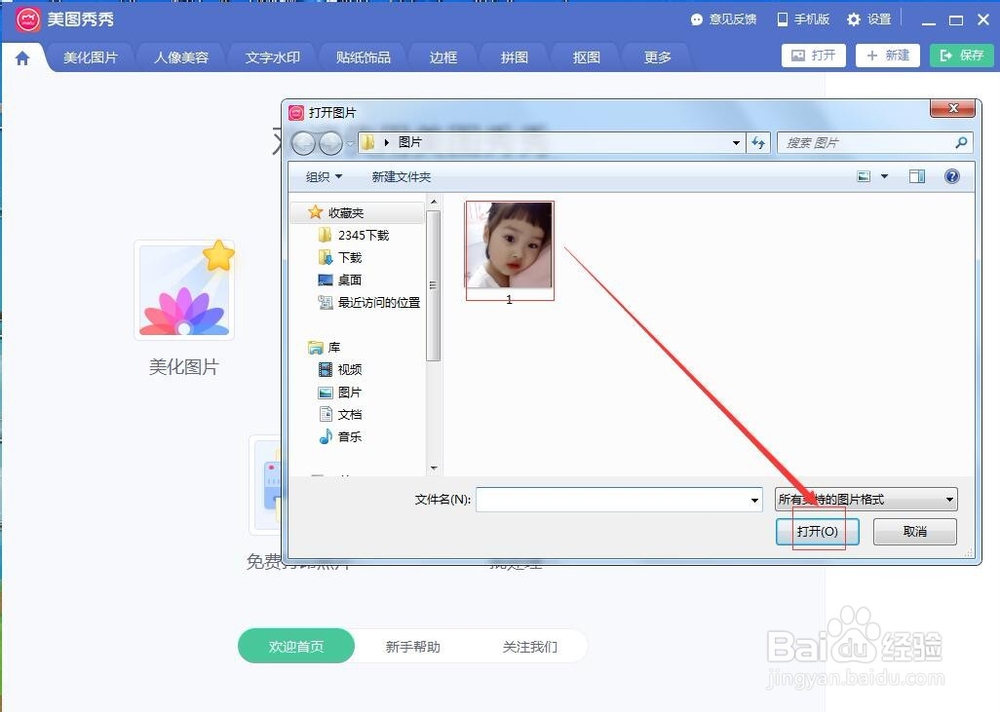 怎样在美图秀秀中给图片添加纹理边框