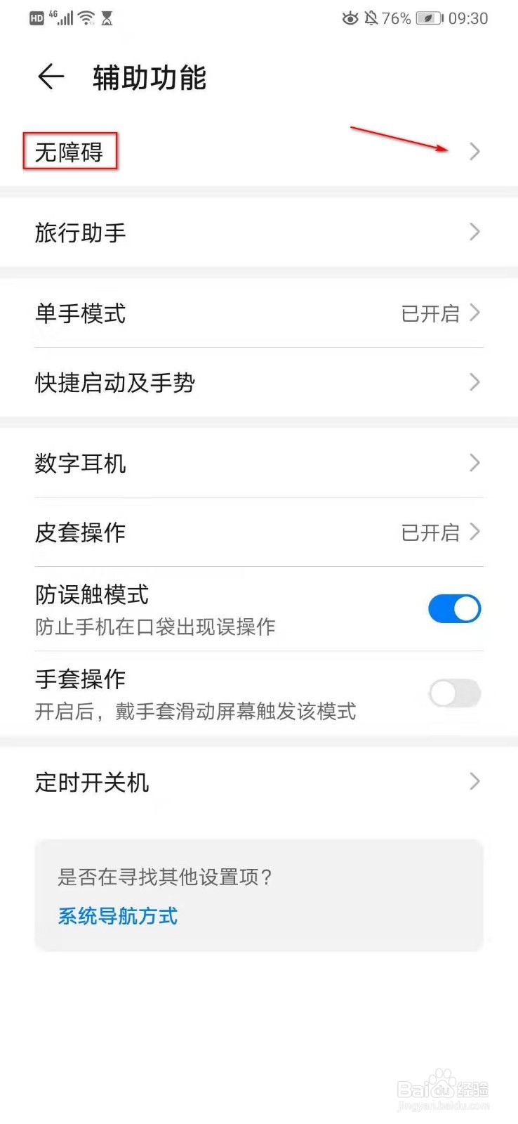 华为P30放大器怎么设置