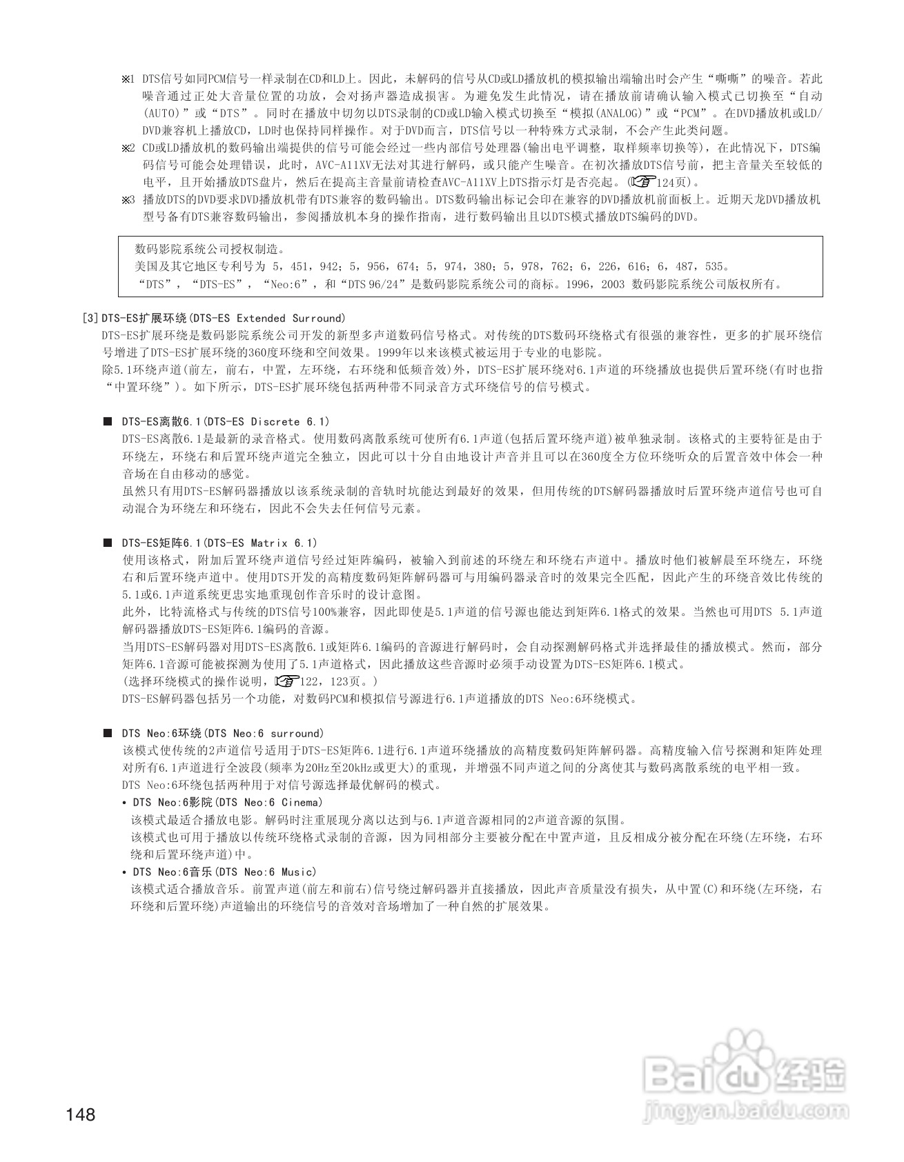天龙AVC-A11XV 环绕音效扩大机说明书:[8]