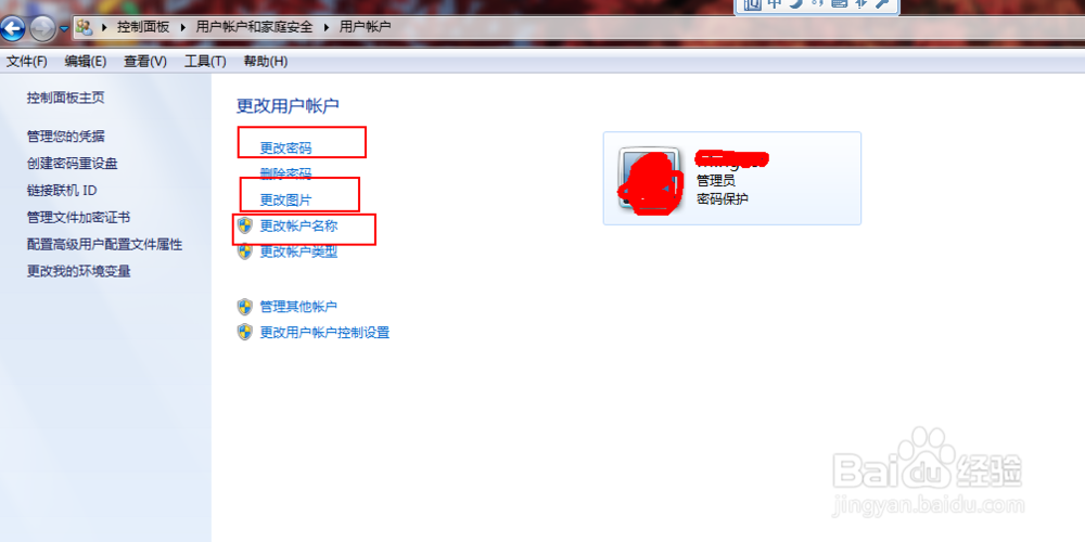 Win7系统创建新用户、修改用户密码和图像