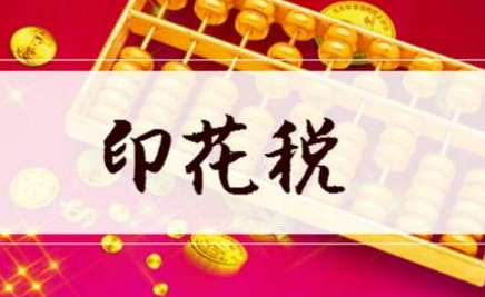 小规模印花税怎么申报,第一次接触会计没人带不知道怎么报