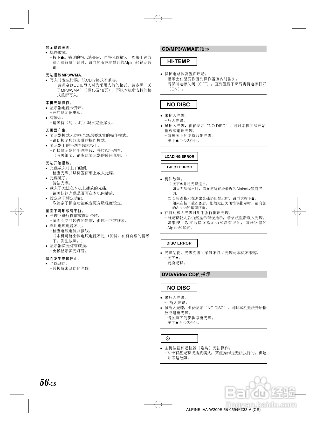 阿尔派IVA-W200E型车载DVD播放器说明书:[3]