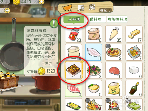 小森生活如何烹饪黑森林蛋糕