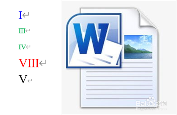 Word中怎样插入大写的数学序号