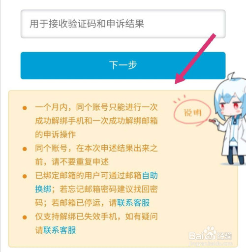 哔哩哔哩怎么解绑手机号