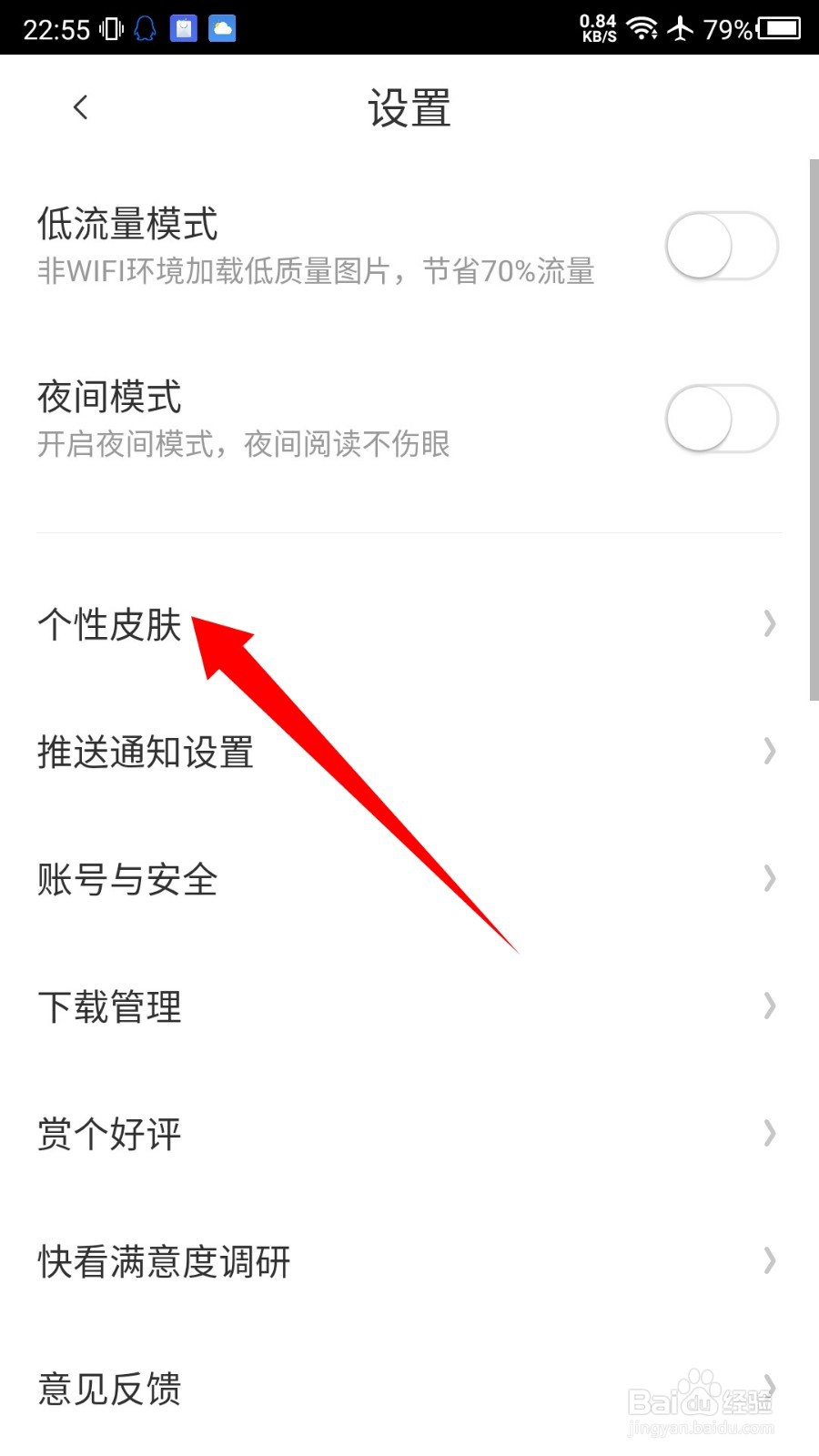 快看怎么修改个性皮肤