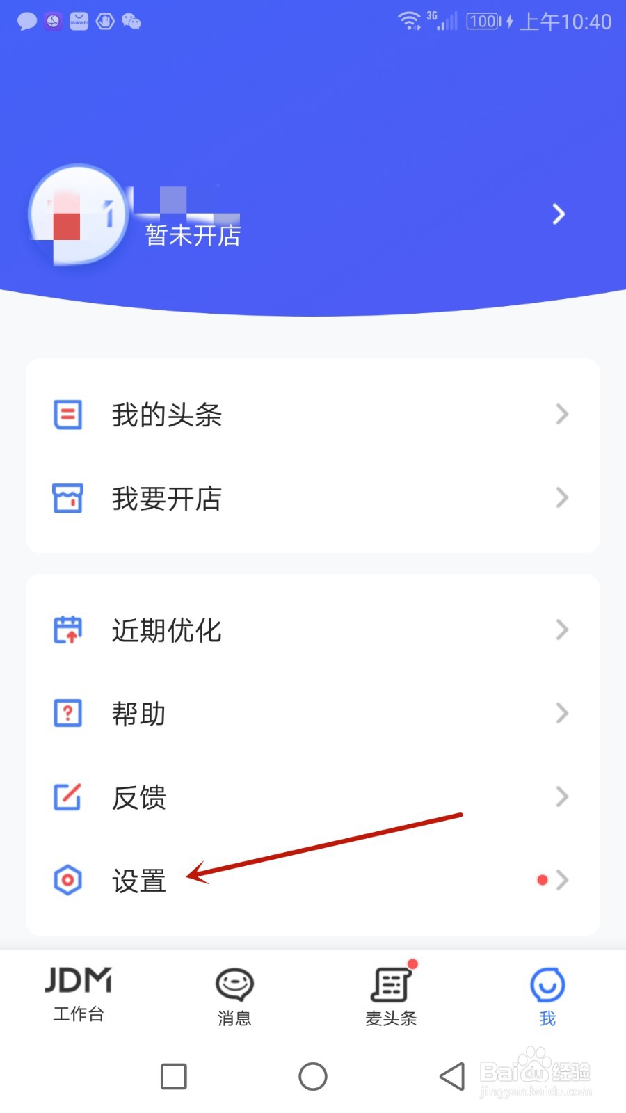 怎么查看京麦个人信息收集清单