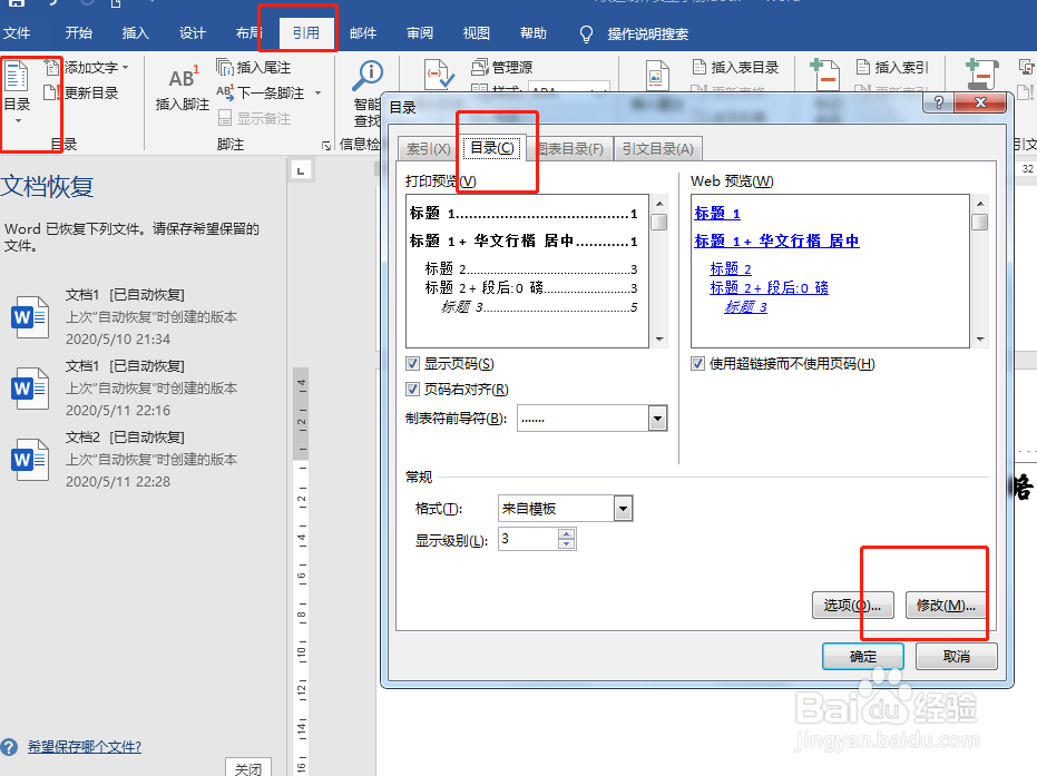 Word长文档应该怎样进行排版？