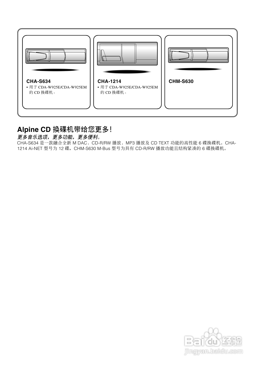 阿尔派CDA-W925E型接收机说明书:[1]