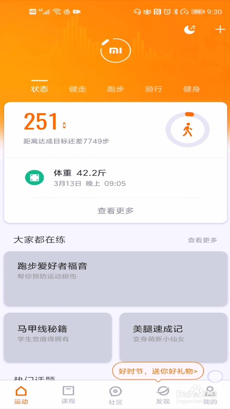 小米手环怎么绑定手机