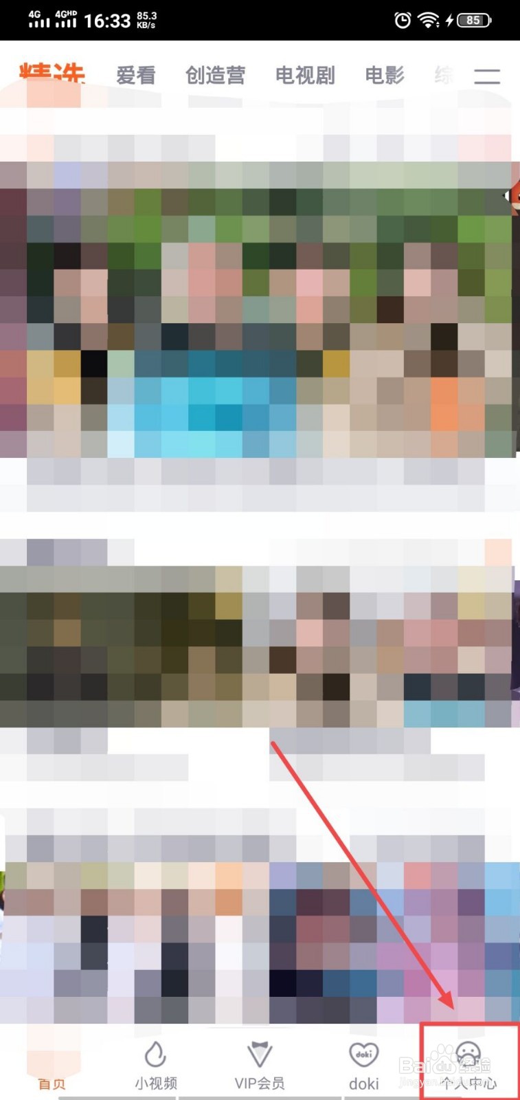 腾讯视频怎么打开签到提醒