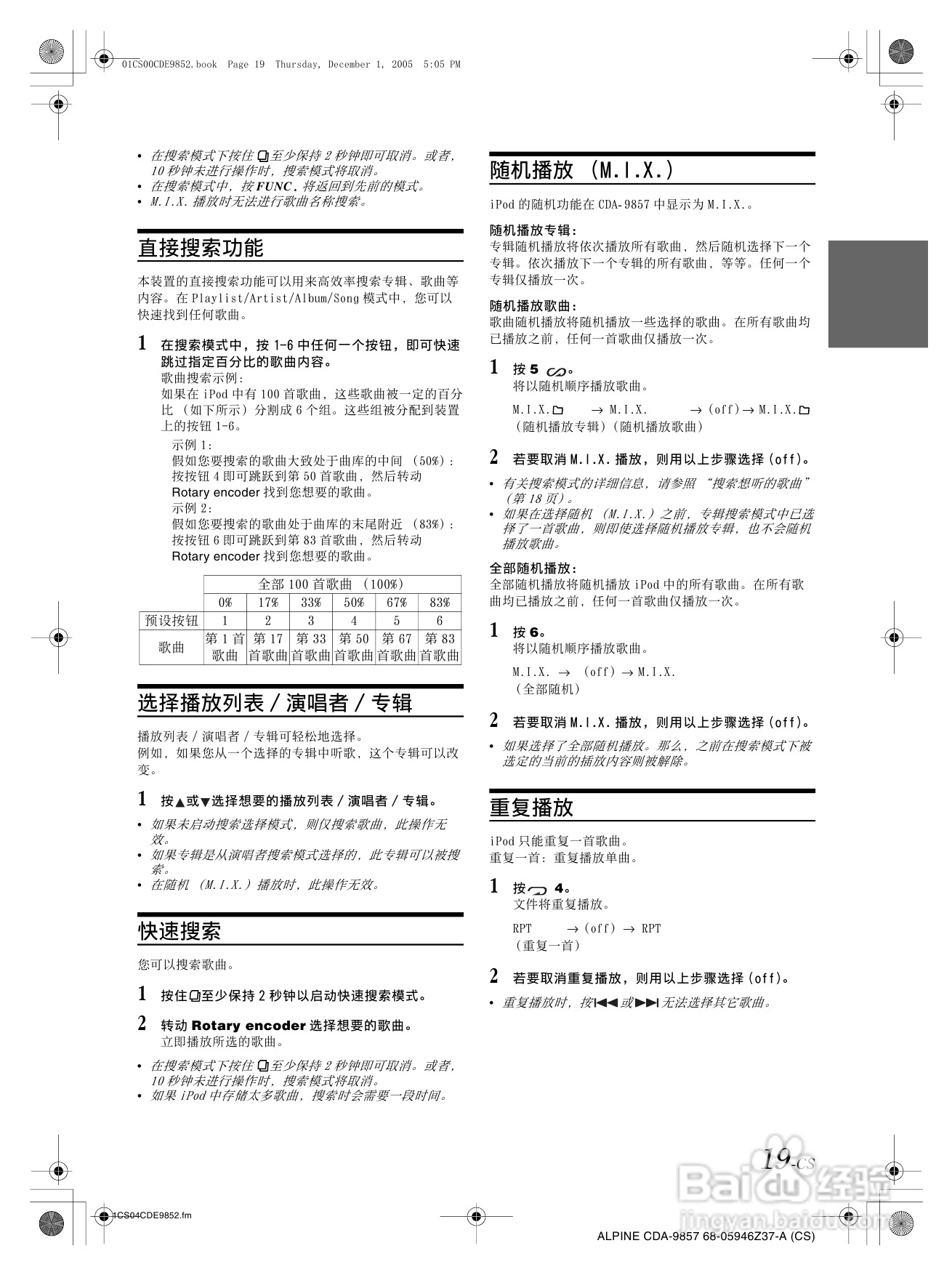 阿尔派 CDA-9857型接收机说明书:[2]