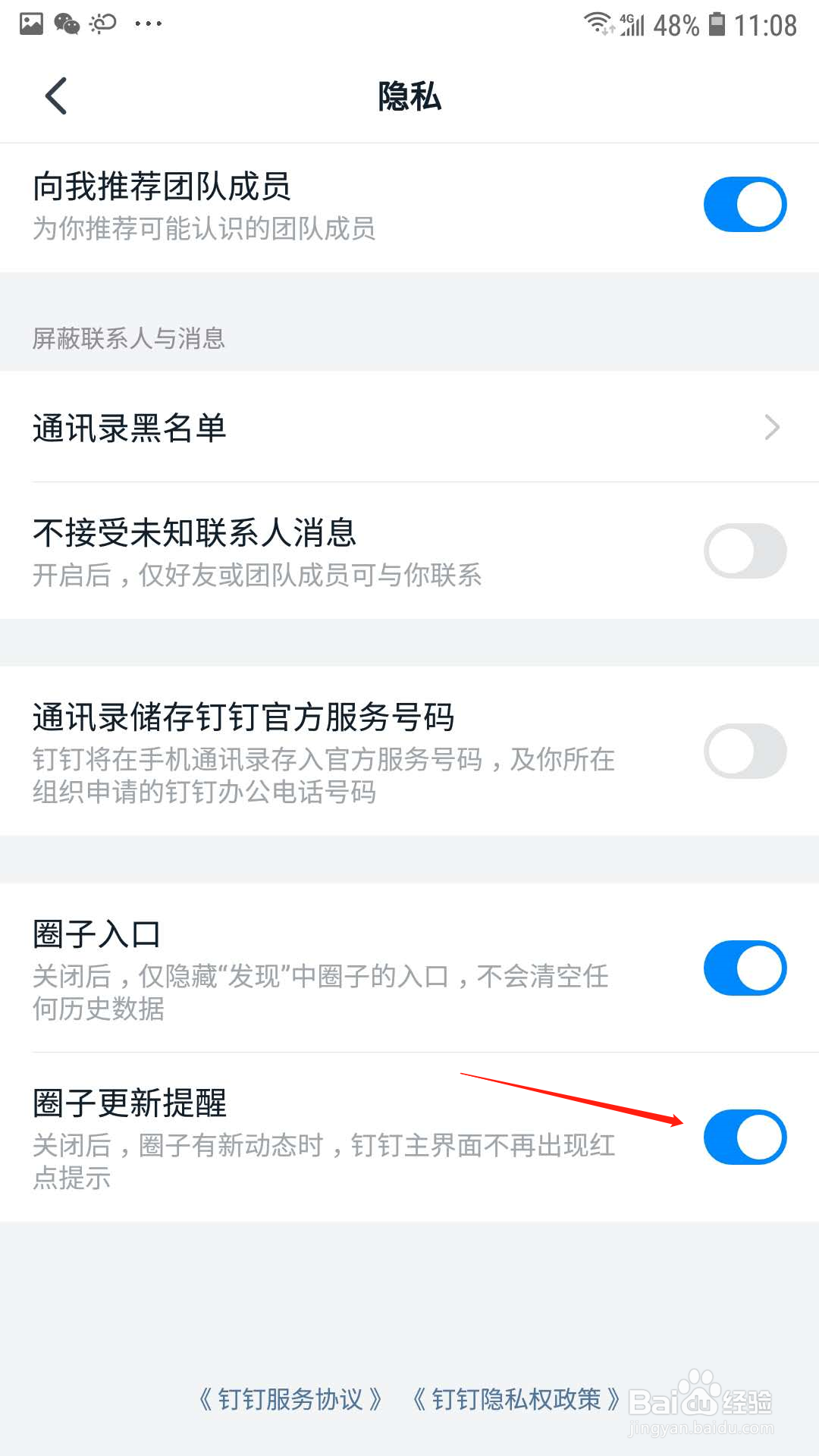 钉钉怎样开启圈子更新提醒