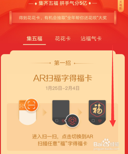 支付宝花花卡，敬业福，沾福气卡怎么得