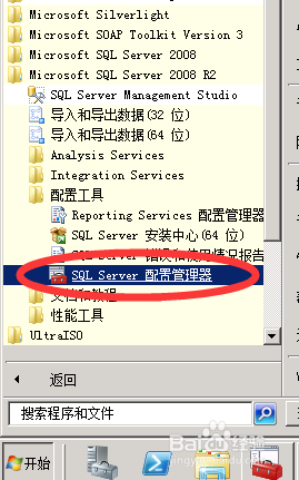 SQL Sever 2008 启用IP访问