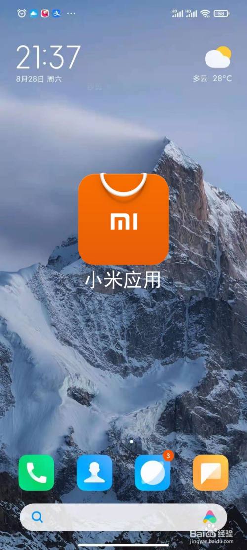 我们在手机界面找到小米" 应用商店"应用app,找点击打开.