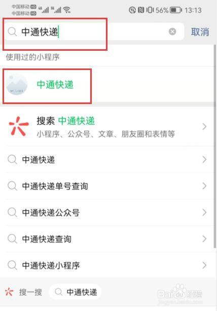 中通快递单号查询查快递