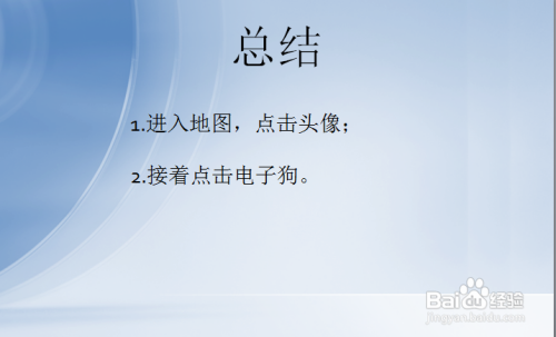 腾讯地图怎么探测电子狗