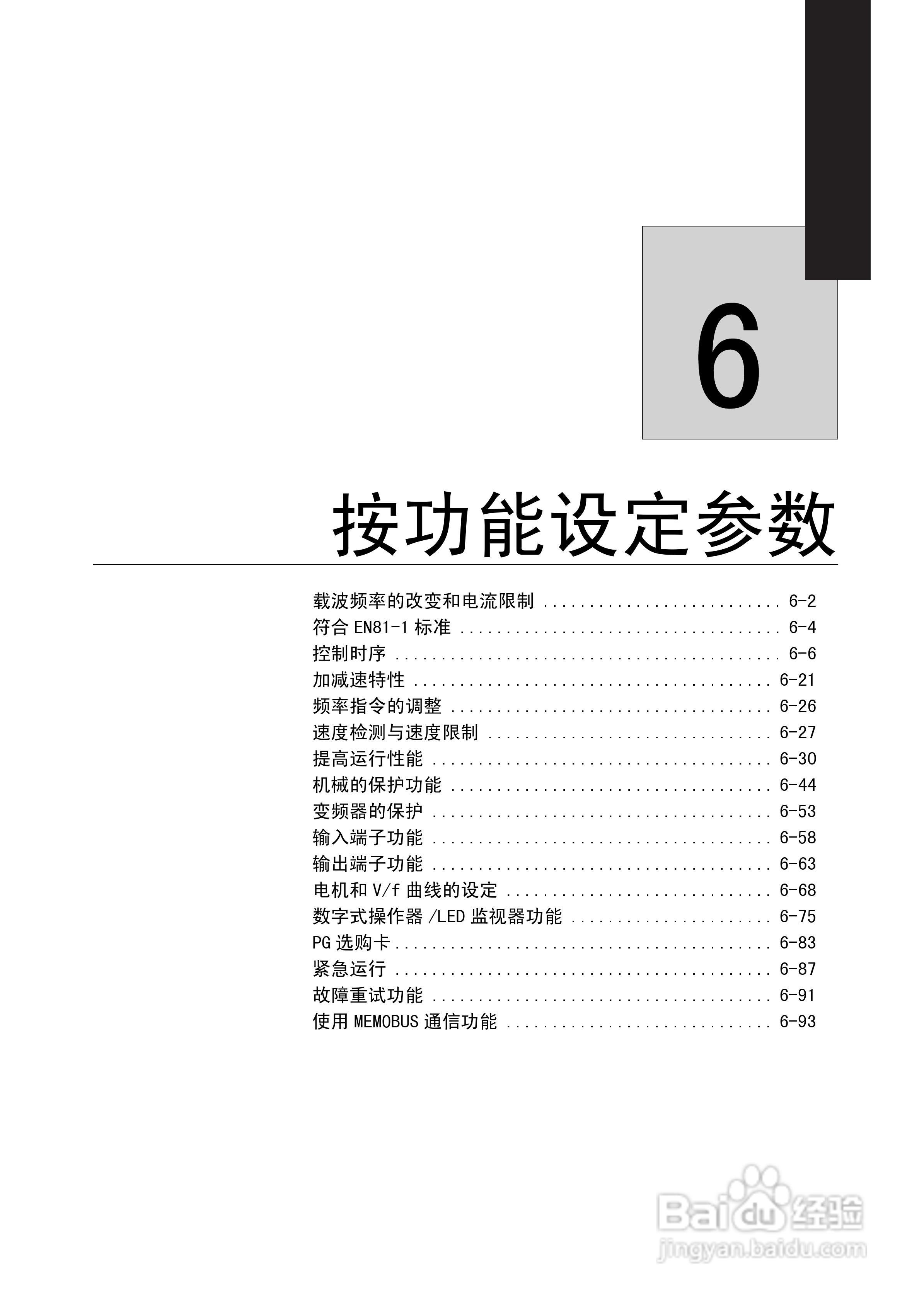 安川CIMR-L7B4055变频器使用说明书:[16]
