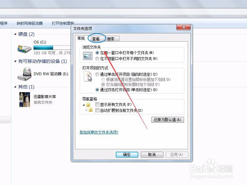 在win7如何显示文件后缀名