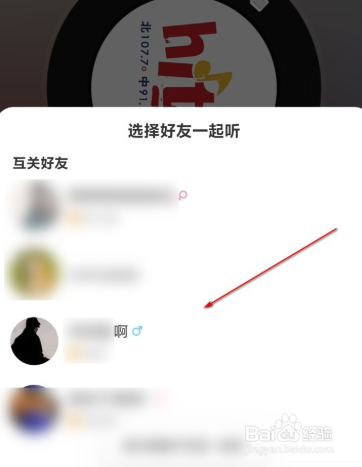 网易云如何一起听音乐