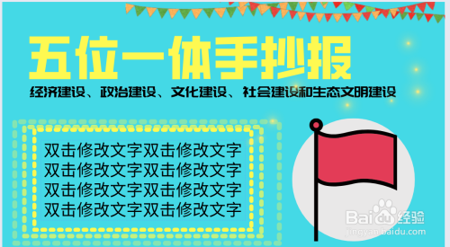 五位一体手抄报