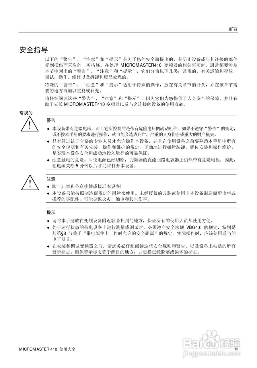 西门子MM410通用型变频器说明书:[1]