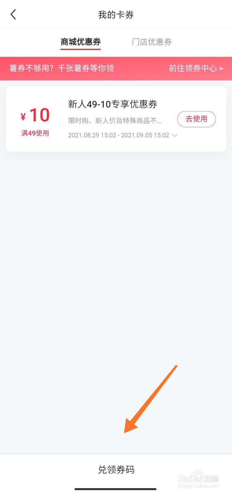 小红书怎么兑换领券码
