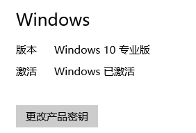 win10专业版怎么激活