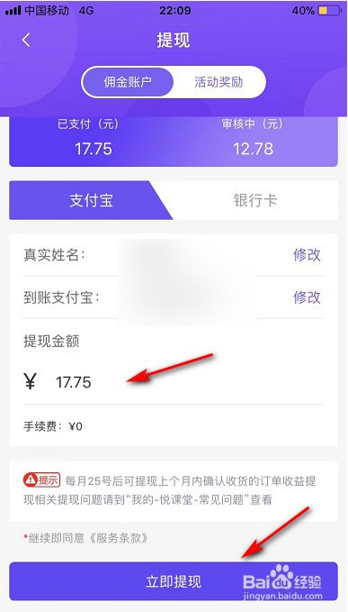 悦拜怎么提现
