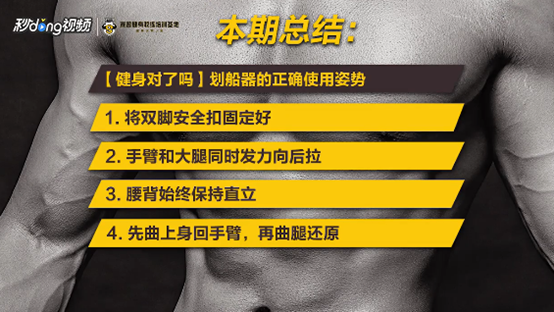 如何正确使用划船器